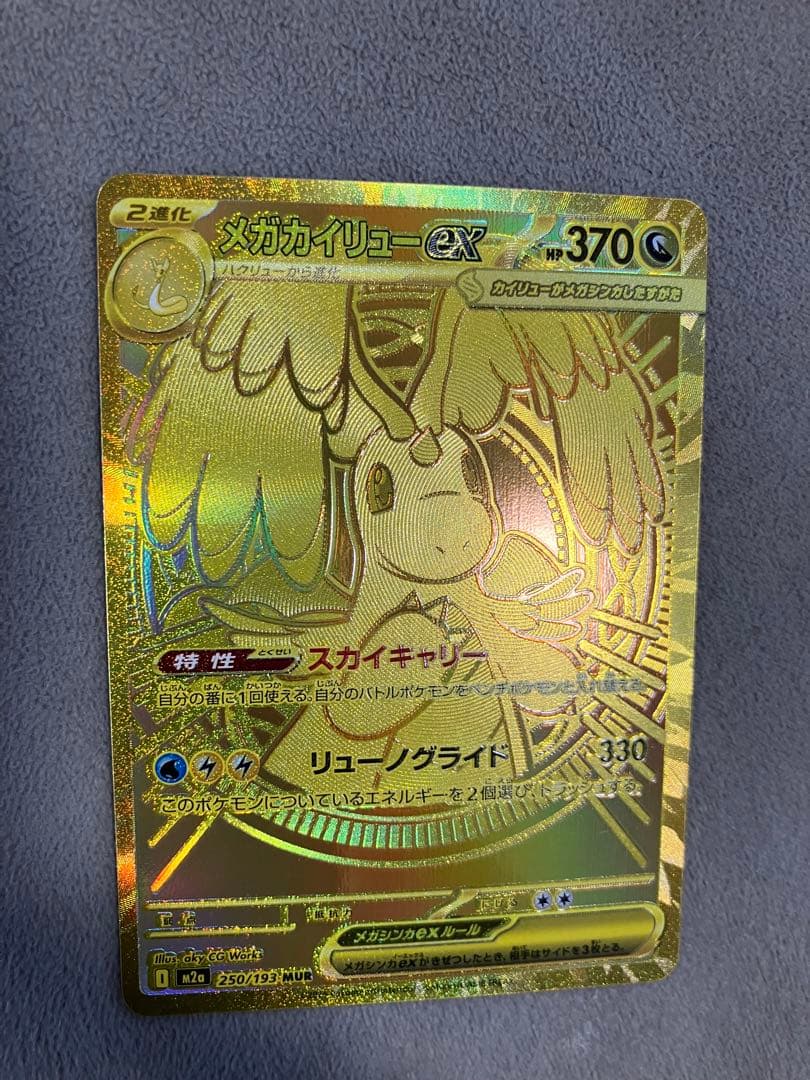 メガカイリューex MUR魂ぬけエラー レリーフズレ