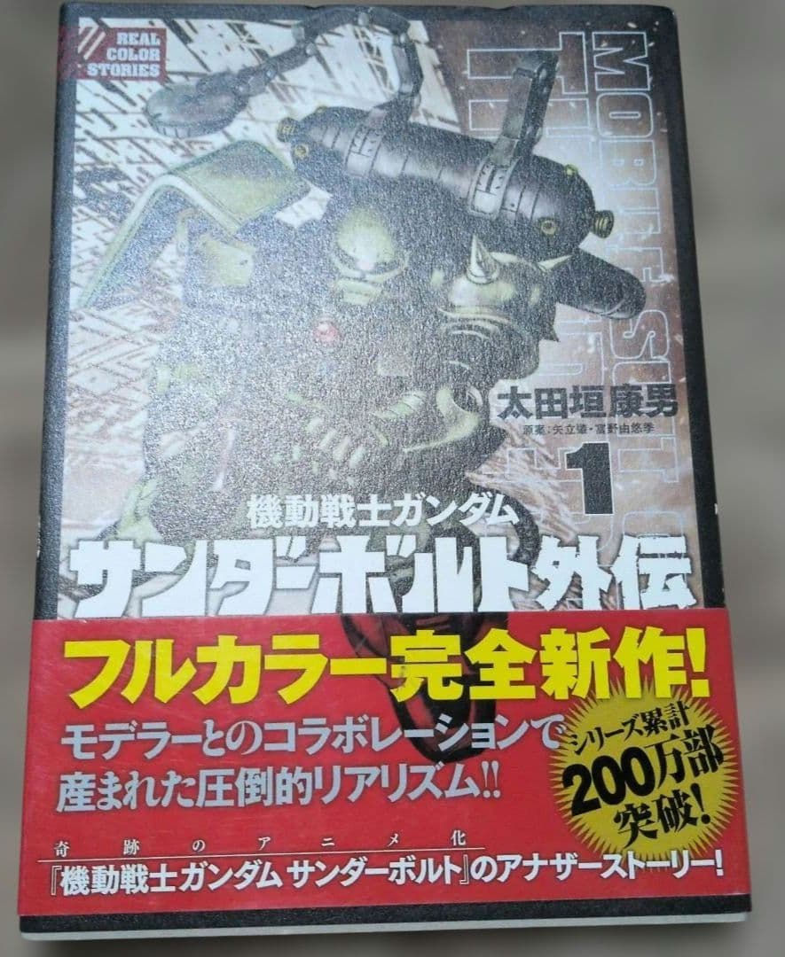 機動戦士ガンダム サンダーボルト 1〜27巻+外伝1〜5巻　全巻セット