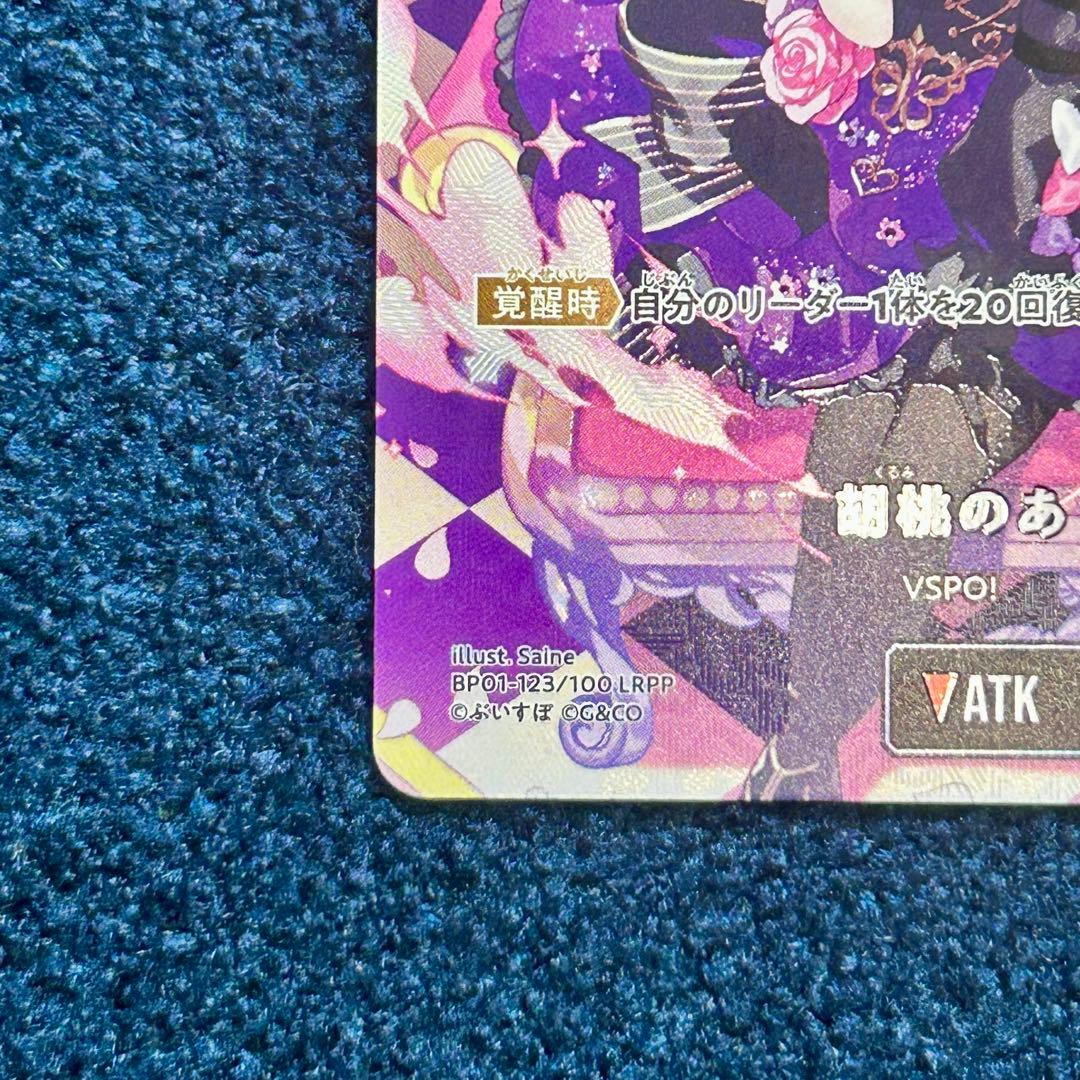 クロススターズ　xrossstars ぶいすぽ　LRPP 胡桃のあ サイン