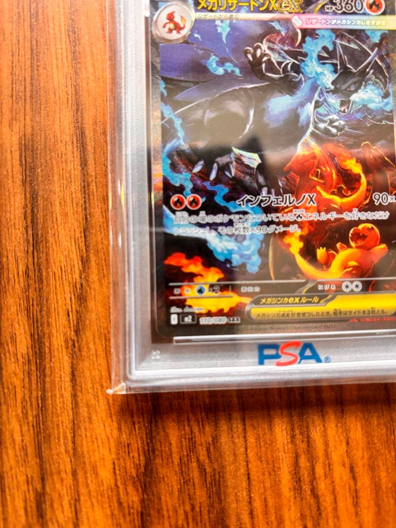メガリザードンX EX #110 PSA10 スペシャルアートレア