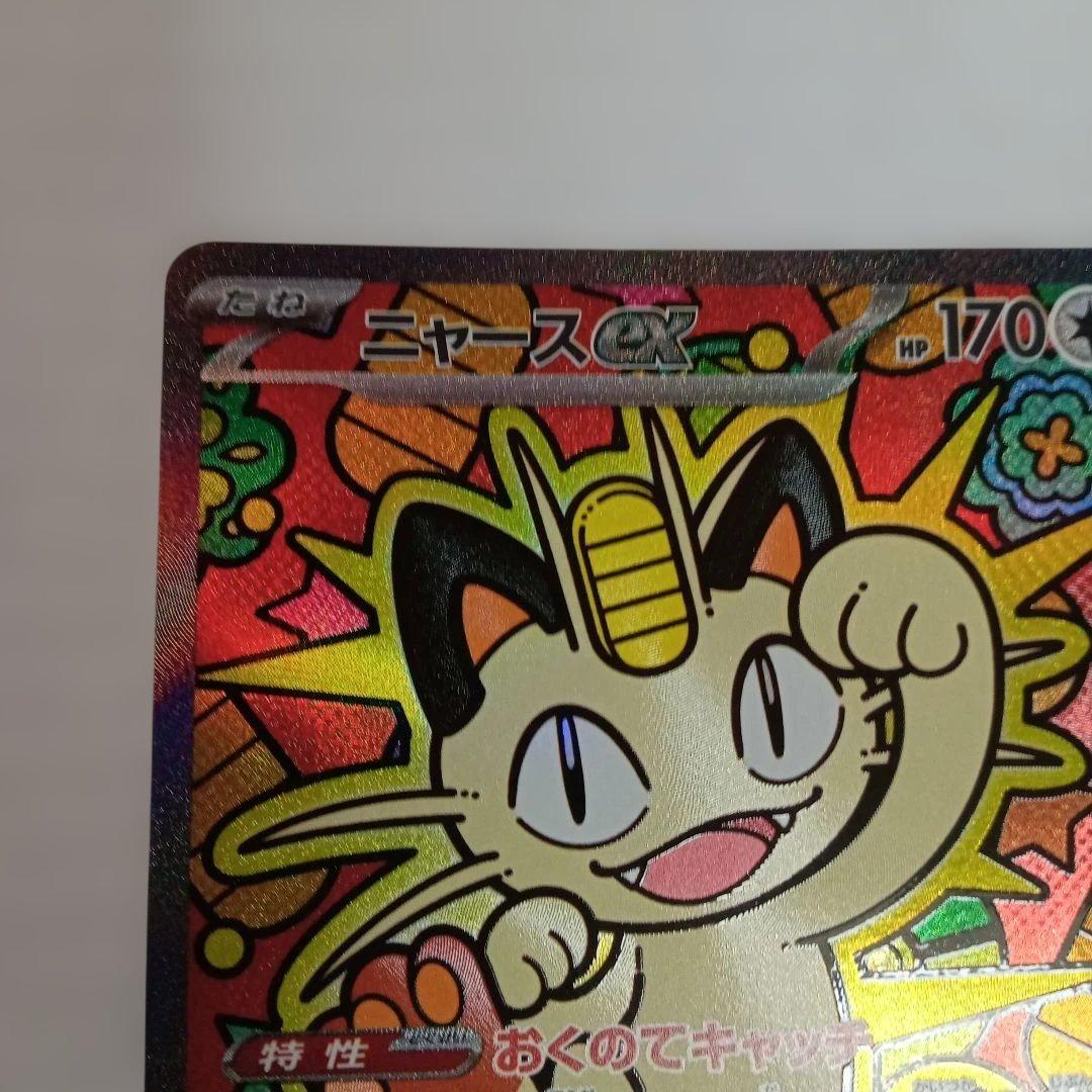 ニャースexsar