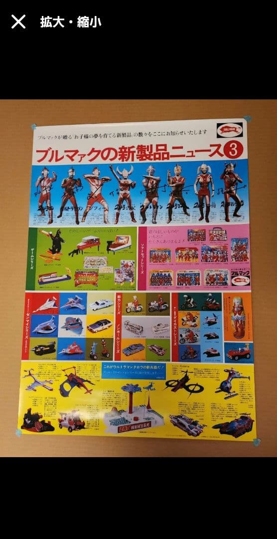 ブルマァクヒストリーBOX　ポスター　カタログ　ハガキ　その他色々セット
