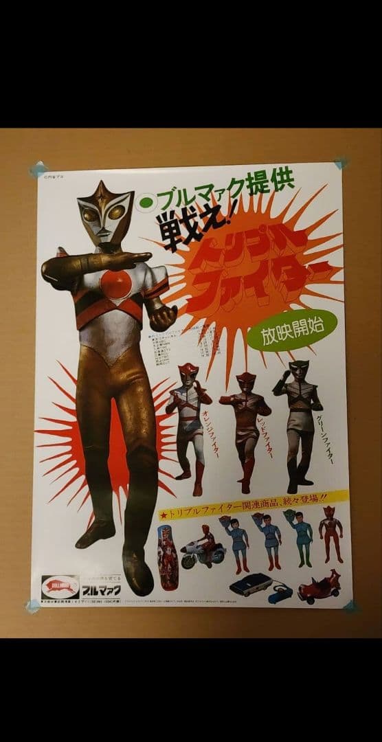 ブルマァクヒストリーBOX　ポスター　カタログ　ハガキ　その他色々セット