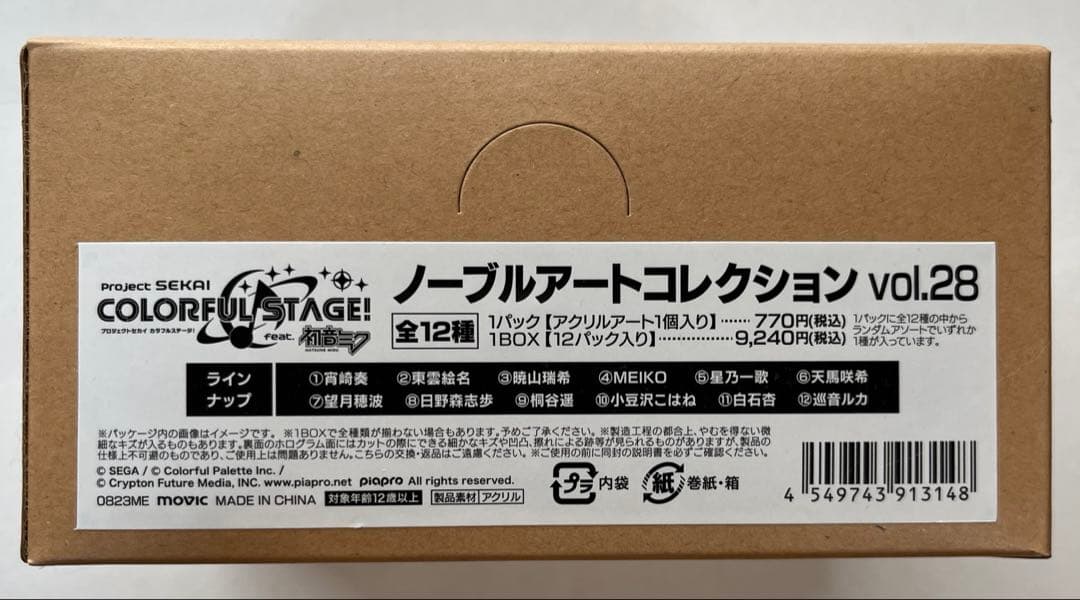 プロセカ　ノーブルアートコレクション/vol.28 未開封1BOX