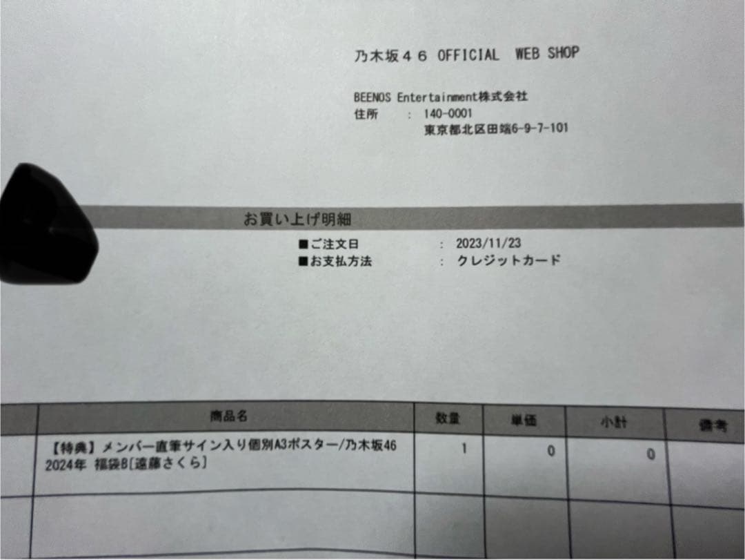 乃木坂46遠藤さくらさん　直筆サイン入りA3ポスター
