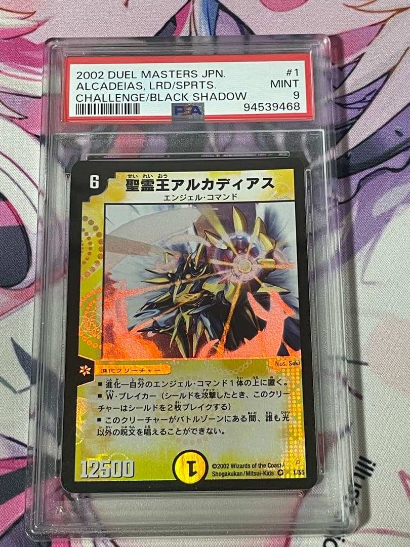 聖霊王アルカディアス DM04 DMC10 PSA9 2枚セット
