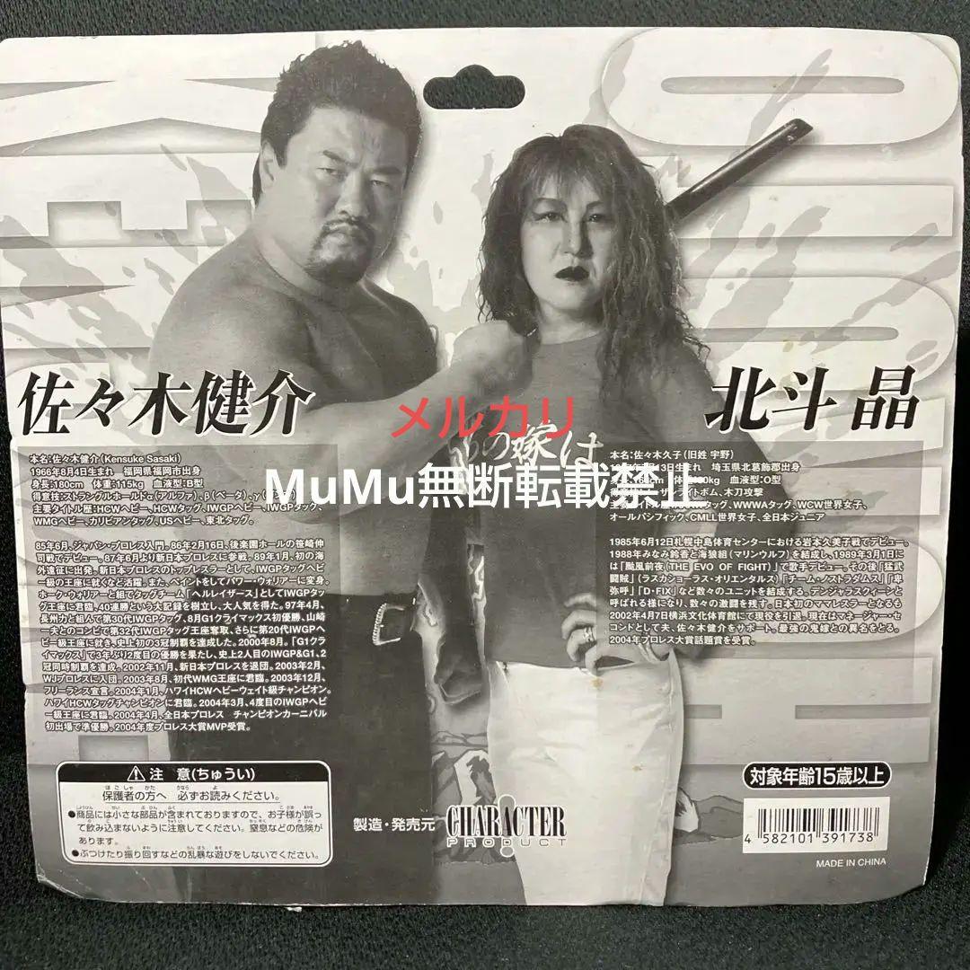 未開封　キャラプロ　佐々木健介　北斗晶　プロレス　フィギュア