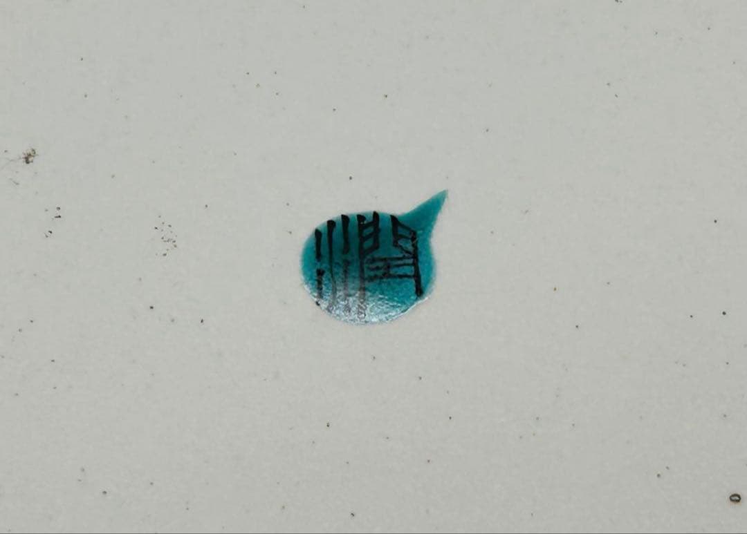 【希少】九谷焼　武腰潤 飾皿 川蝉 共箱付き　カワセミ　作家もの　皿　工芸品