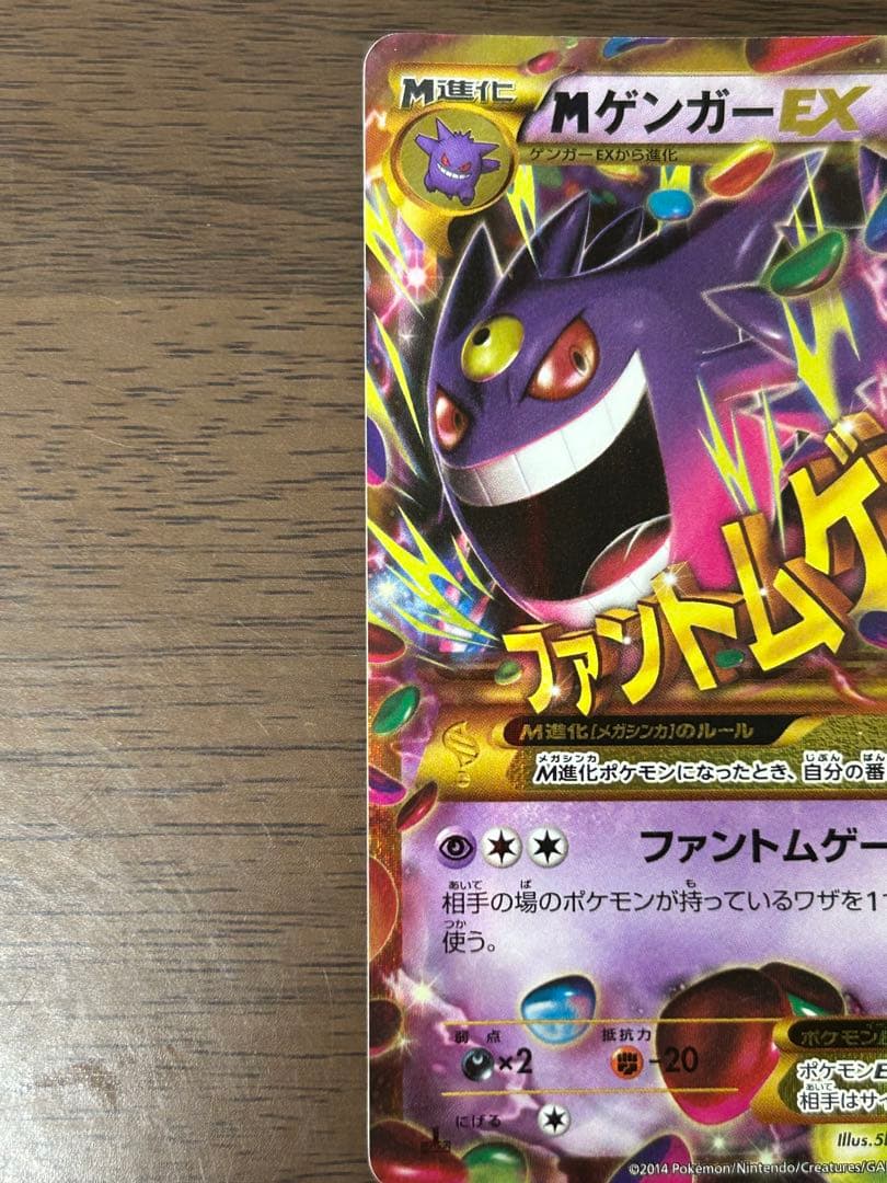 MゲンガーEX UR XY4 ファントムゲート 097/088