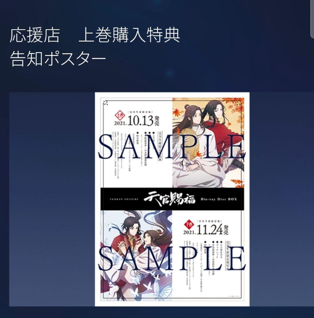天官赐福 特装版1,2巻3,4巻5,6巻 グッズセット