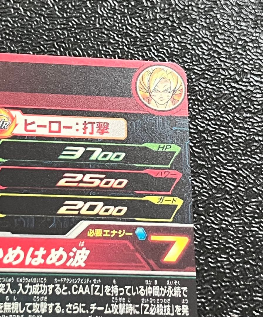 孫悟空 MM3-014 DA スーパードラゴンボールヒーローズ