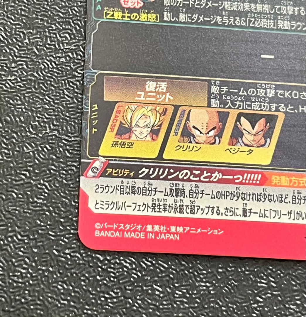 孫悟空 MM3-014 DA スーパードラゴンボールヒーローズ