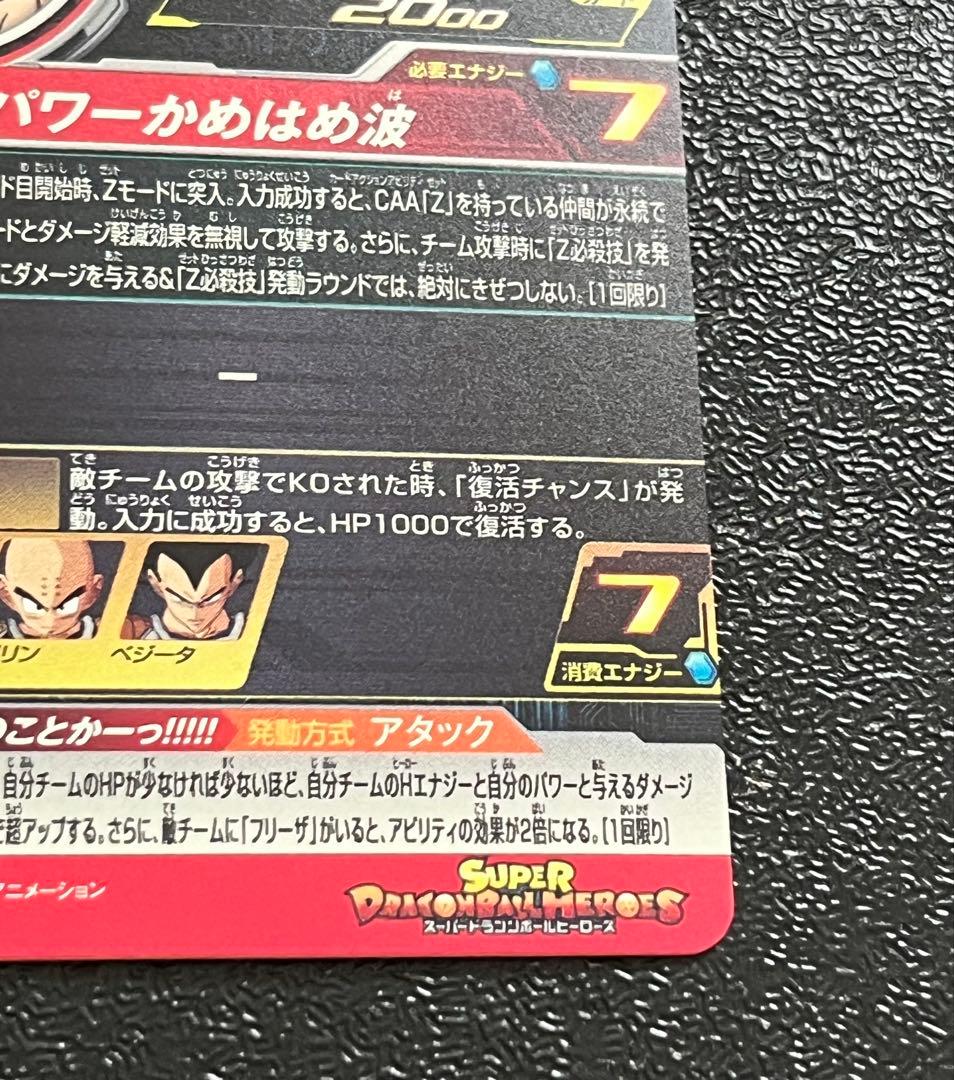 孫悟空 MM3-014 DA スーパードラゴンボールヒーローズ