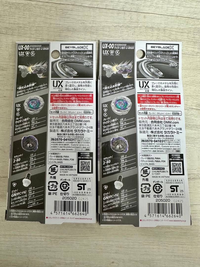 Beyblade X ワイバーンホバー2-80GN A賞