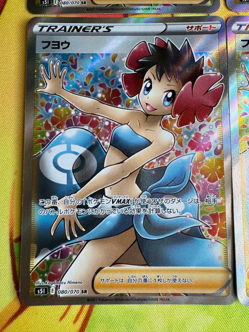 ポケモンカード フヨウ SR 4枚