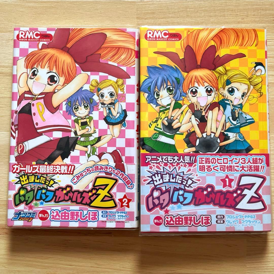 パワパフガールズZ グッズまとめ売り