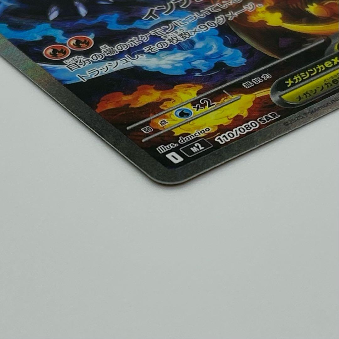 木場 オドリドリex メガリザードンXex SAR