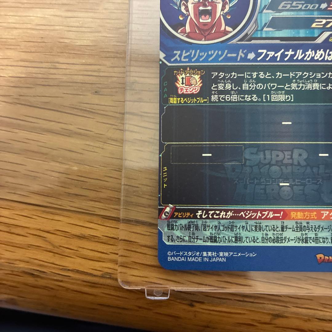 ugm4-sec Lc ベジット