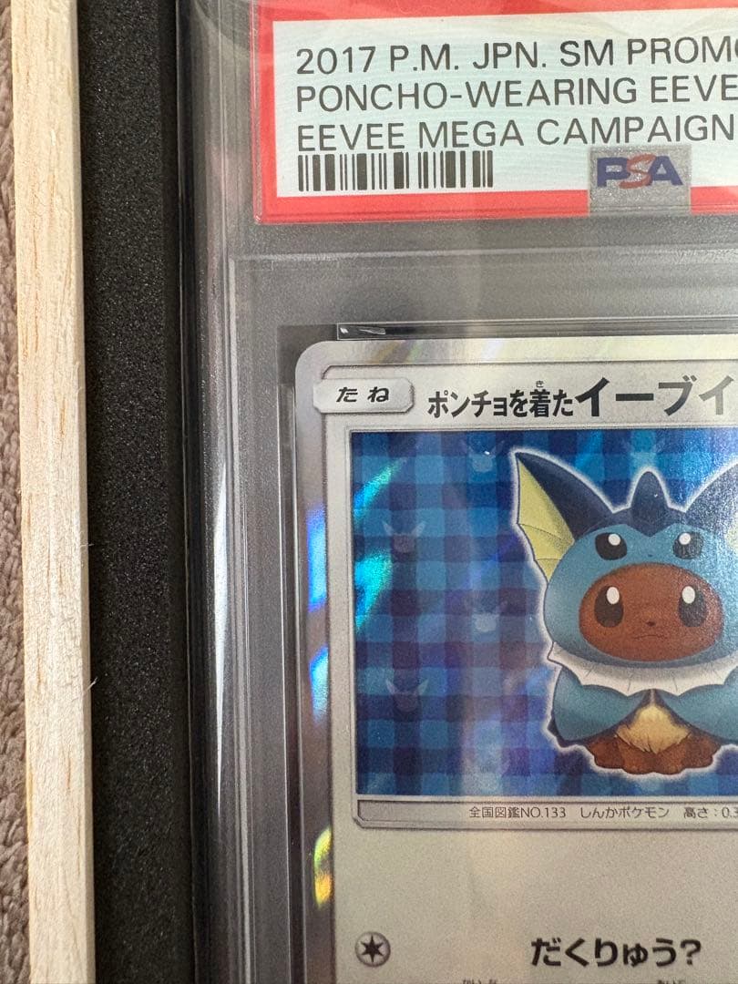ポンチョを着たイーブイ PSA10 #137