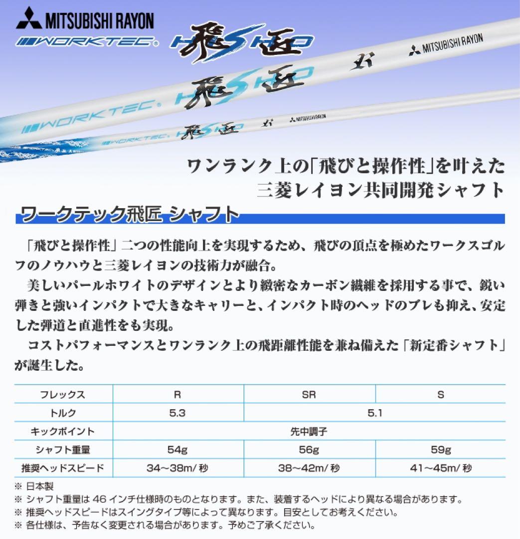 【新品】ほぼ 高反発 適合最強反発力の飛び★ ダイナミクス 三菱飛匠シャフト仕様