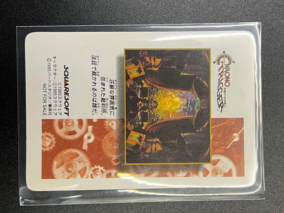 クロノトリガー　シルバード号　予約特典カード