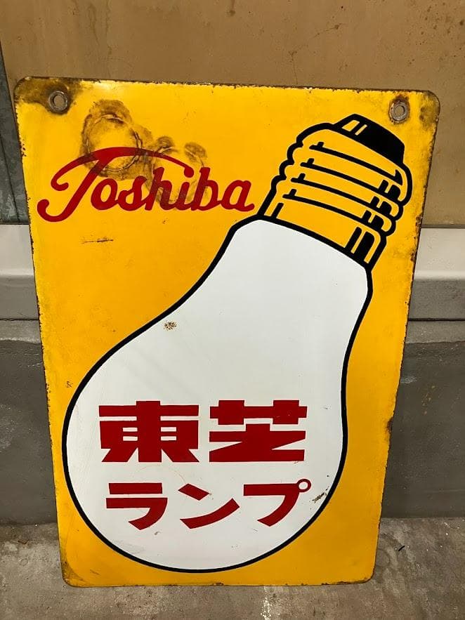 昭和レトロ　東芝ランプ　ホーロー看板　１枚①