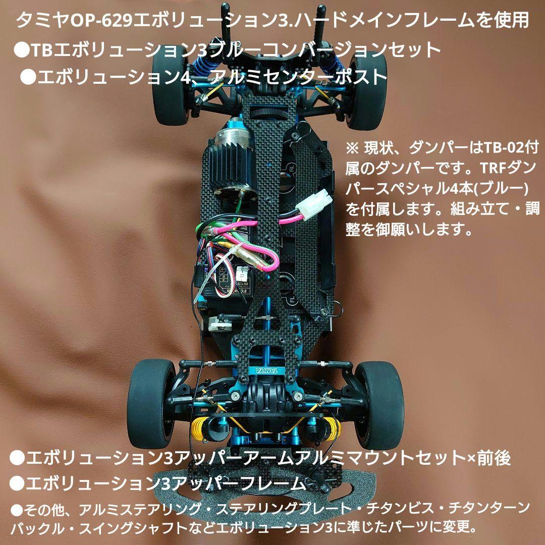 タミヤ1/10RC TB-02ザナヴィニスモGT-R TBevo3仕様