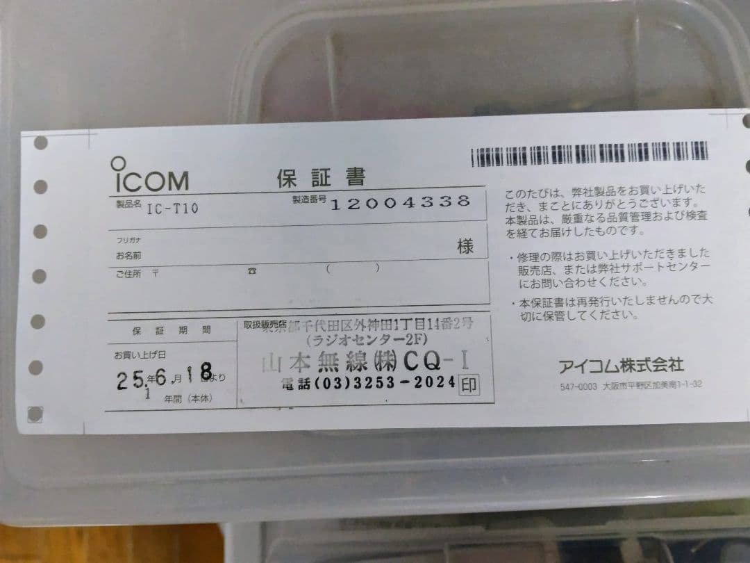 IC―T10