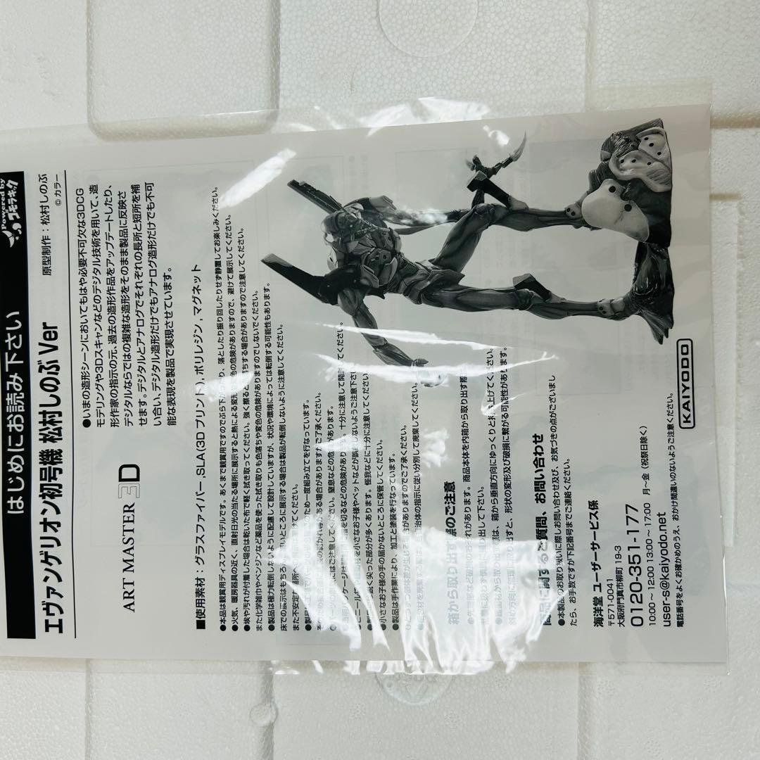 チ*ノ様 約80cm ARTMASTER 3D エヴァンゲリオン初号機 松村しの