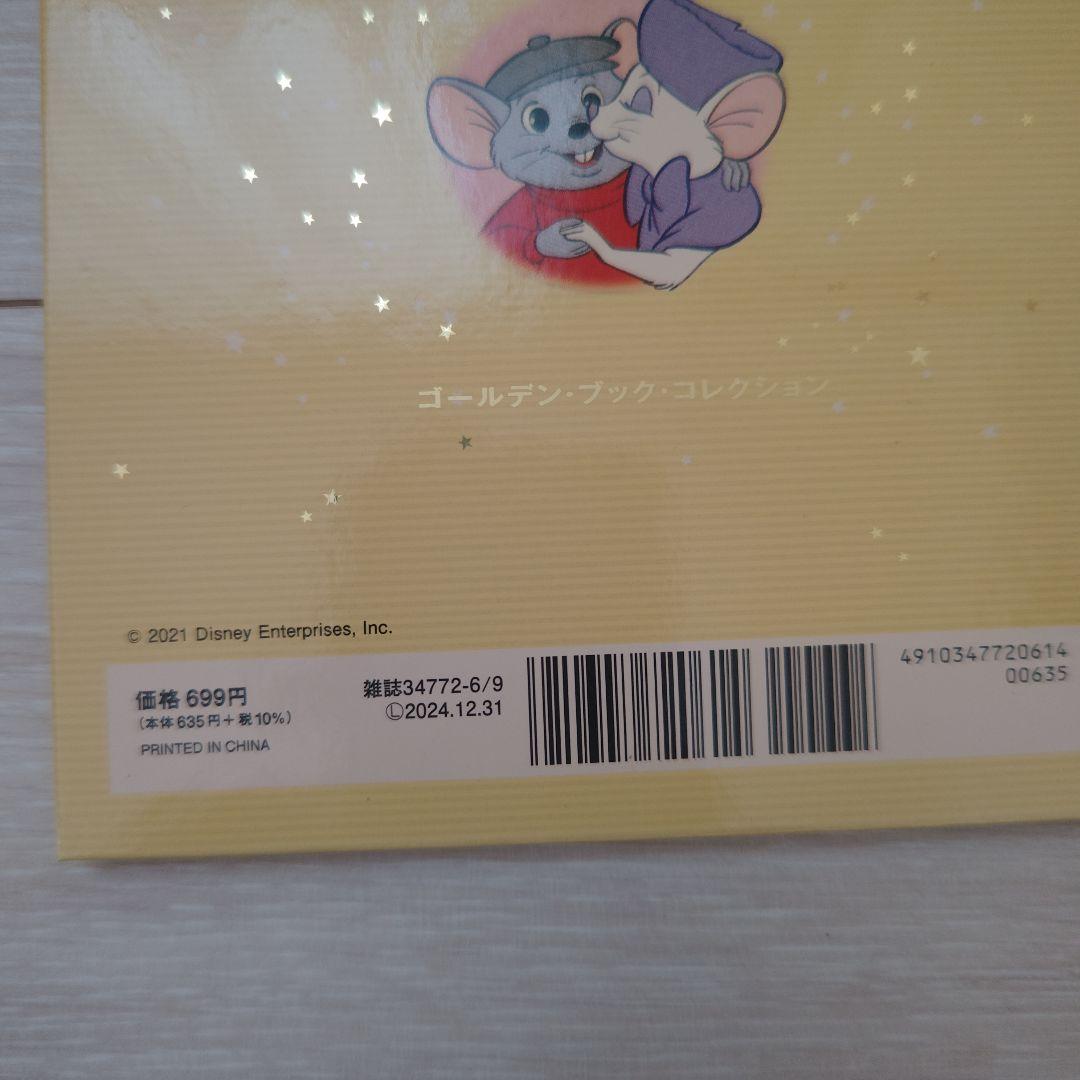 ディズニー ゴールデン・ブック コレクション 絵本 まとめ売り
