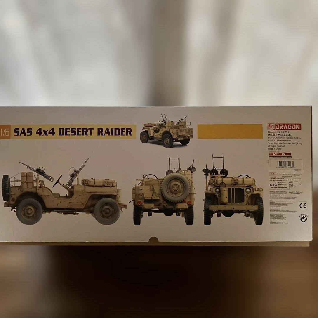 【未組立】DRAGON 1/6 SAS 4x4 デザートレイダー 75038