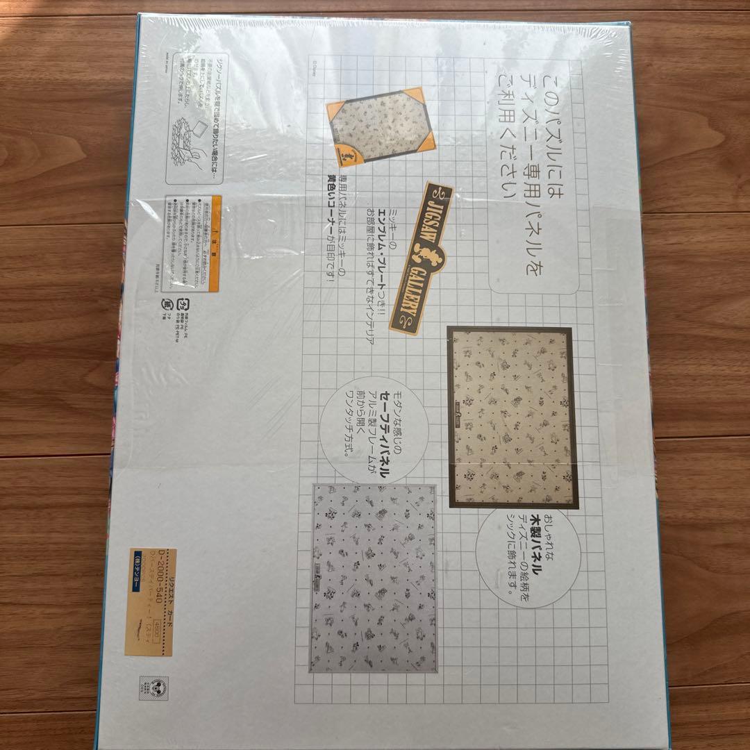廃番品 ジグソーパズル ディズニー スティッチ バースデイパーティー！ 2000