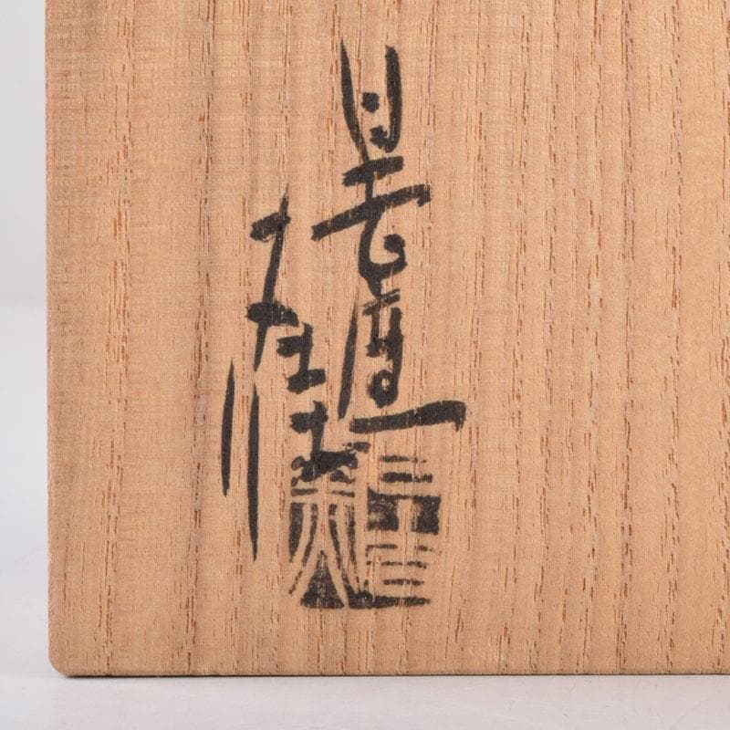 茶道具　日吉窯　加藤丈佳造　北斗七星鳥文　香合　共布共箱　V　8456