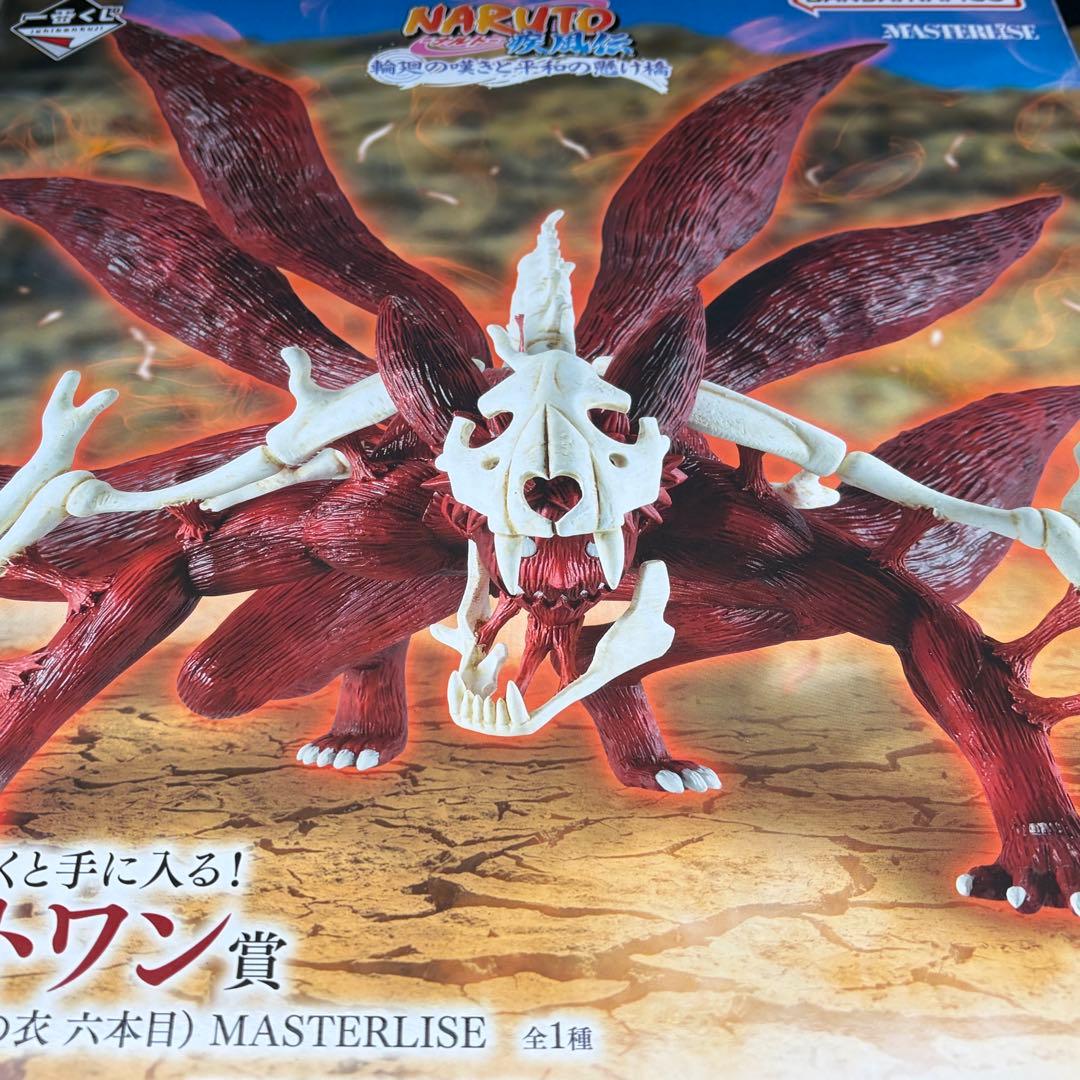 【新品】ラストワン賞 うずまきナルト(妖狐の衣 六本目) MASTERLISE