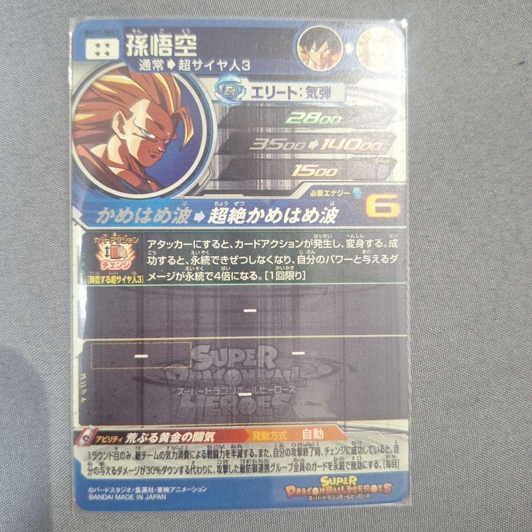 孫悟空3SCE