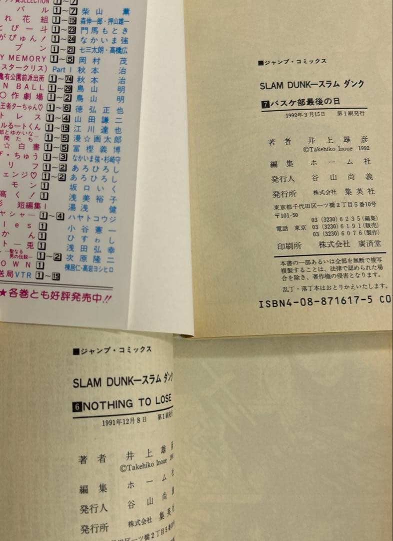 [全初版] スラムダンク 全31巻セット コミックニュース12付き 井上雄彦