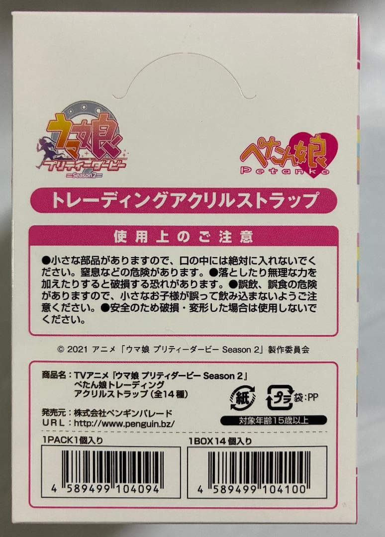 ウマ娘 プリティーダービー Season2 アクリルストラップ 1BOX 未開封