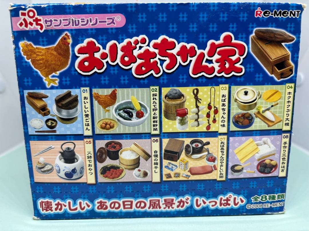リーメント　おばあちゃん家　内箱未開封　未使用　ぷちサンプルシリーズ　廃盤　廃番