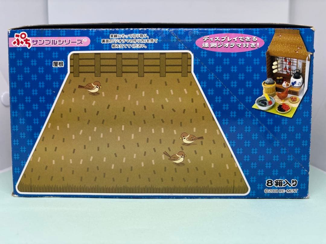 リーメント　おばあちゃん家　内箱未開封　未使用　ぷちサンプルシリーズ　廃盤　廃番