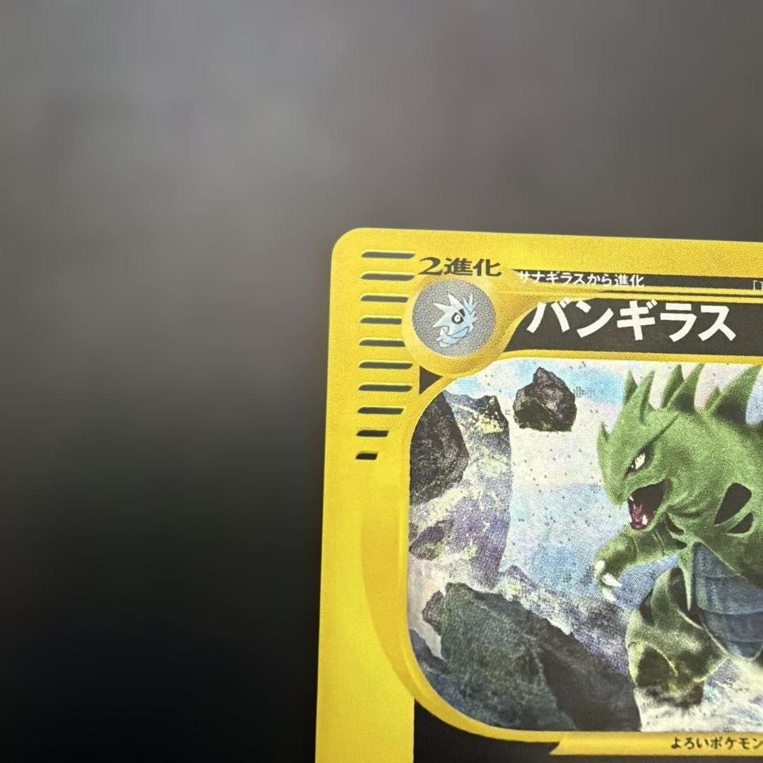 バンギラス　ポケモンeカード★第1弾基本拡張パック 127/128