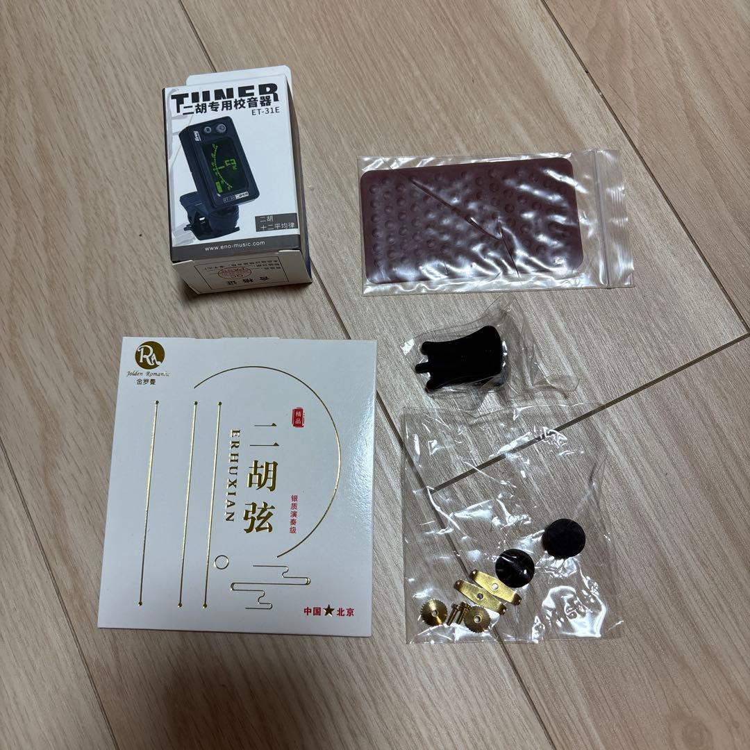 [新品未使用]二胡　明清旧料老紅木　李揚制　★10種類の駒セットをおまけでお付け