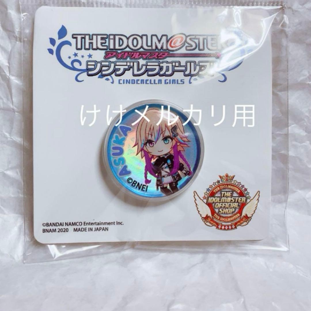 二宮飛鳥 グッズ セット まとめ 限定品 完売品 シンデレラガールズ