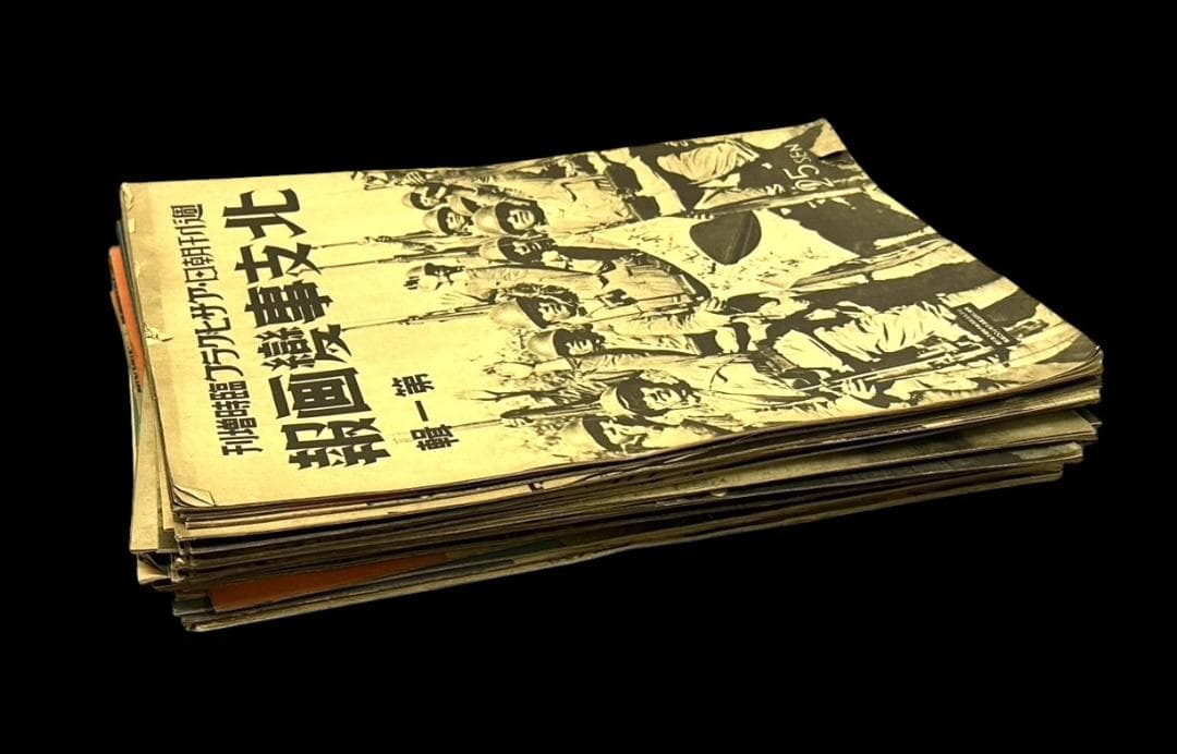 レア 昭和12年 アサヒグラフ 志那事変画報 1～35巻 日中戦争 旧日本軍