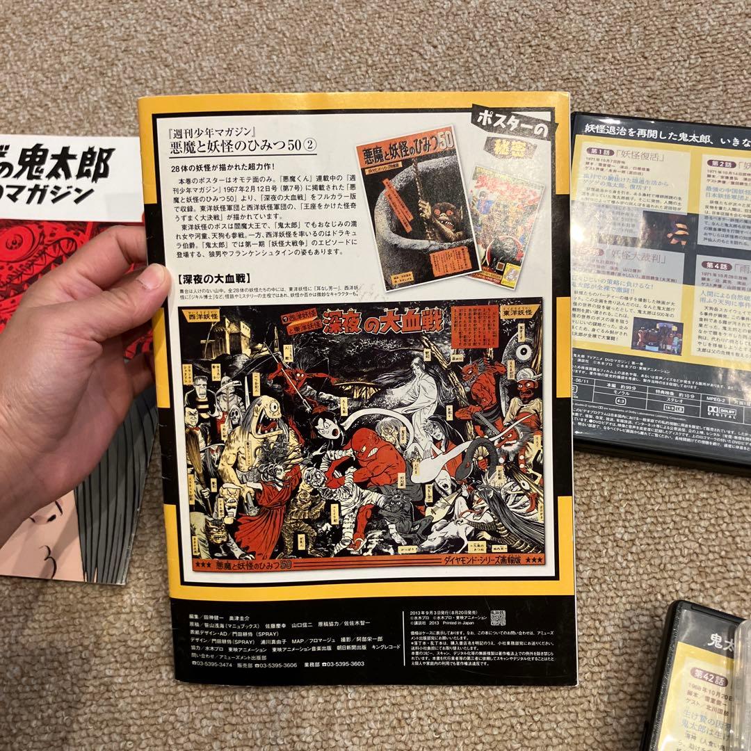 ゲゲゲの鬼太郎　DVDマガジン　第一期　第二期　第六期