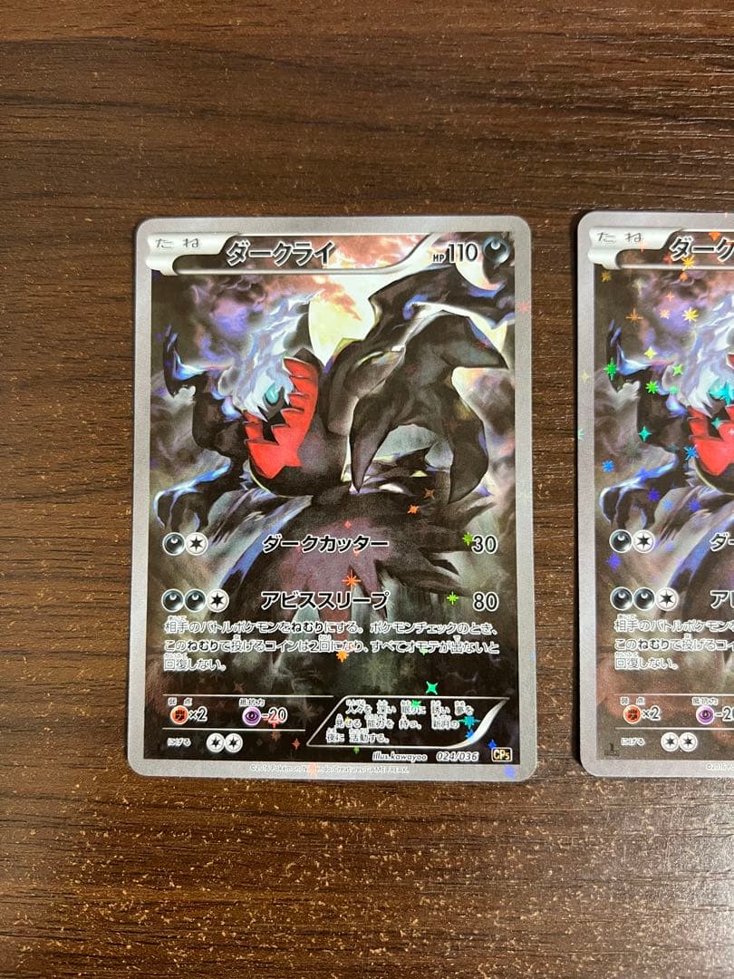 【期間限定】ダークライ CP5 024/036 幻・伝説ドリームキラコレクション