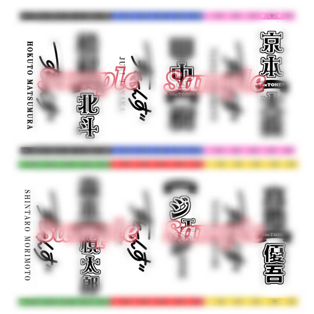 SixTONES/Man キンブレシート オーダー