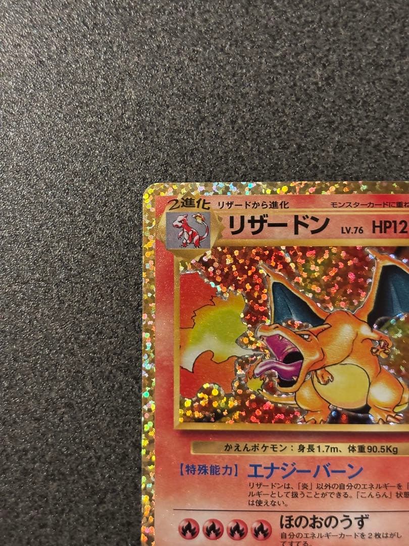 〔美品〕リザードン プロモカードパック 25th ANNIVERSARY