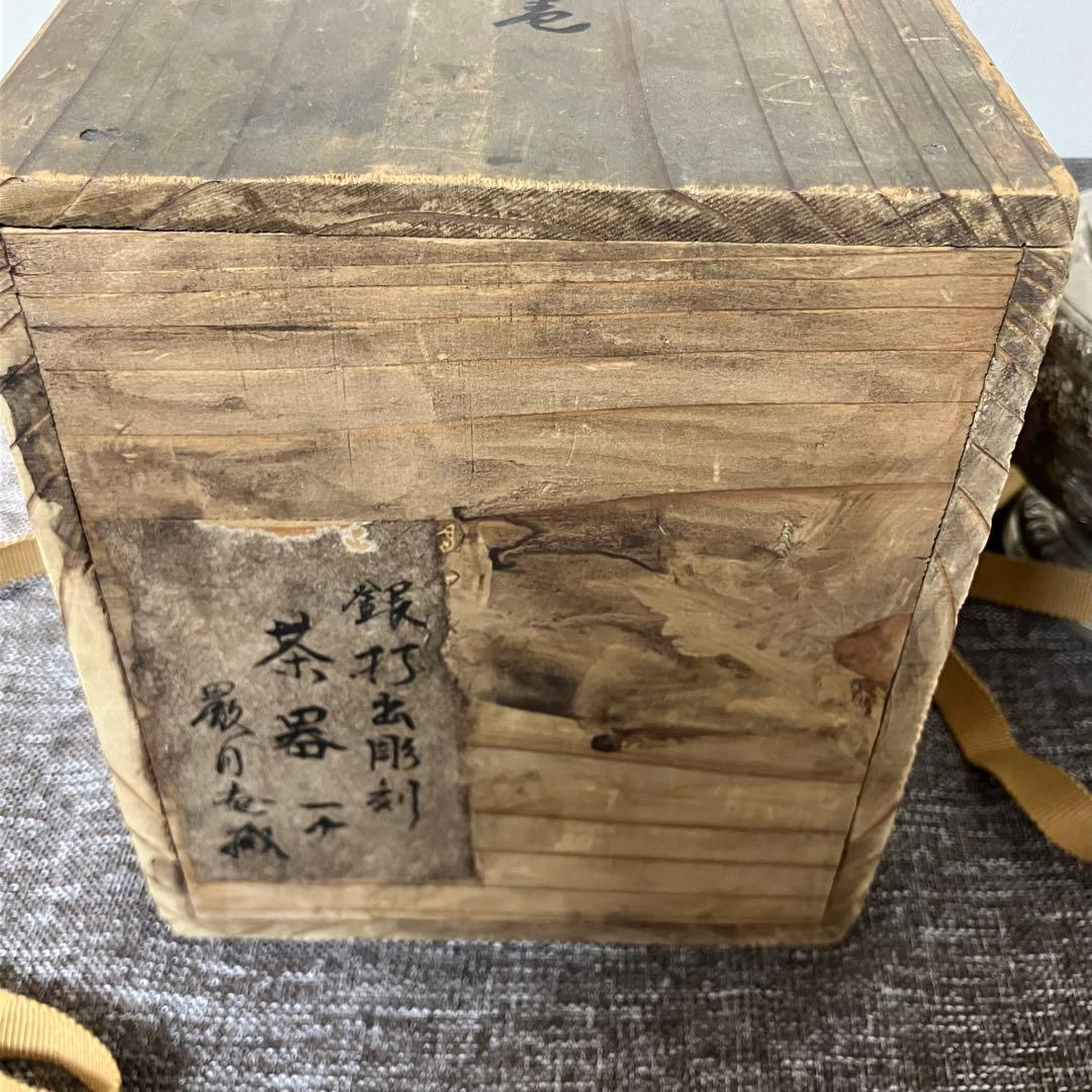 銀打出彫刻茶器　巌月庵所蔵　銀細工　骨董　奈良蔵出し　古玩　アンティーク　銀瓶