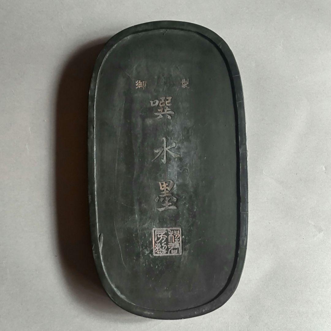 *(72*Z319)*書道 墨 硯 古墨 端渓硯 赤間硯 龍渓硯 骨董
