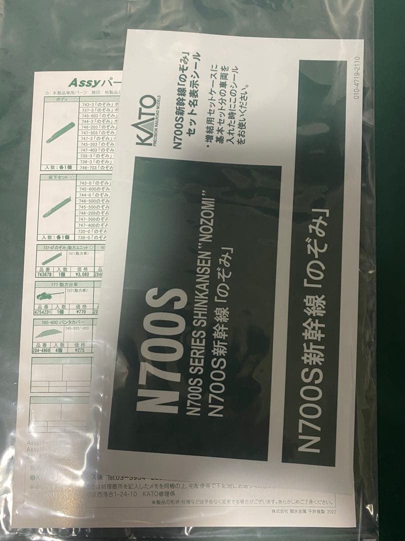 [最終価格] kato N700s 16両フルセット　Nゲージ
